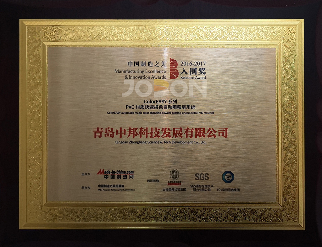 2016中國(guó)制造之美大賽,中邦獲獎(jiǎng)